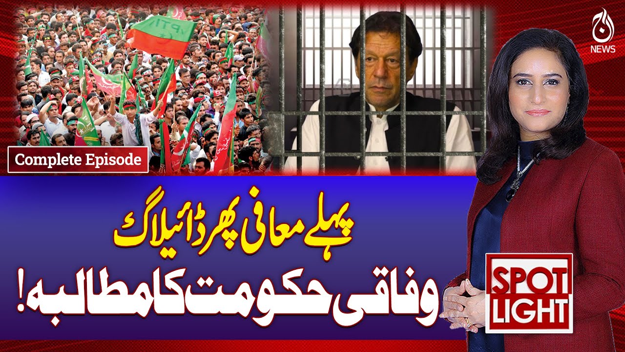 Pak-US Relations | Should Pakistan send troops to Gaza? Imran Khan -Spotlight with Munizae Jhanagir