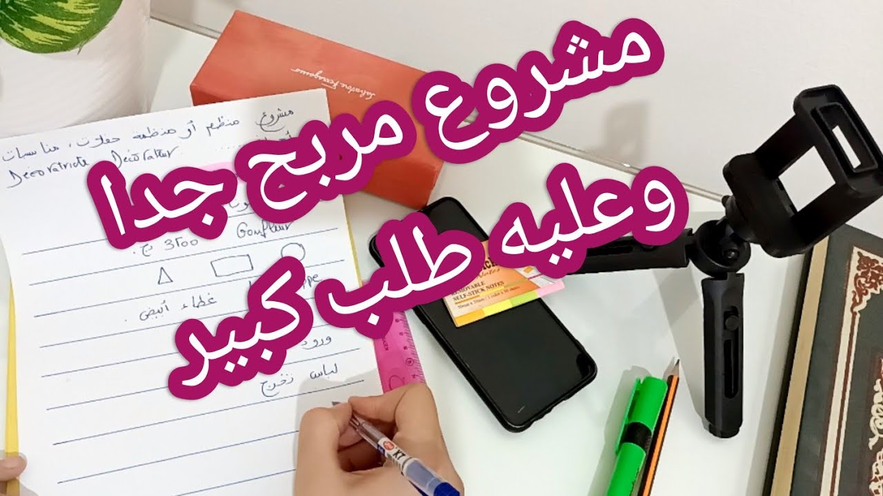 فكرة مشروع منظم أو منظمة حفلات 🥂 مشروع مربح جدا ومطلوب بكثرة | الأدوات لي تحتاجوها؟