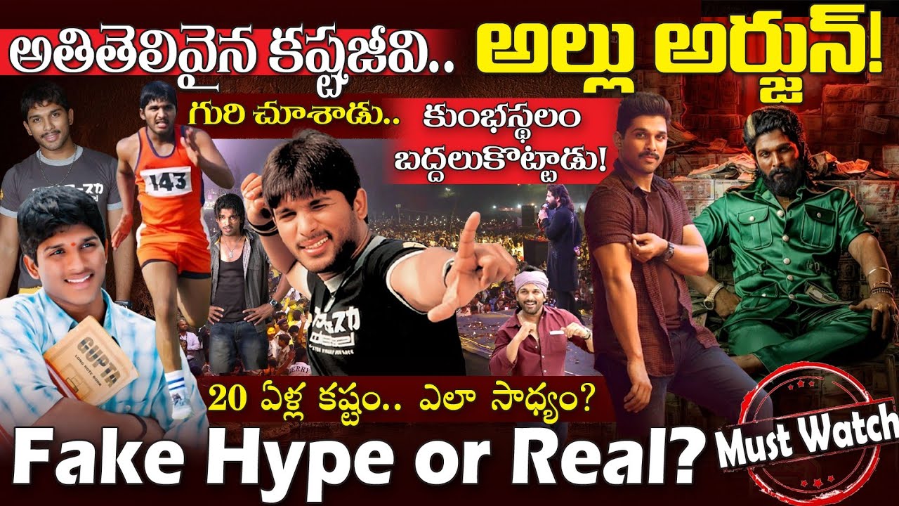 Allu Arjun Rise: దేశంలోనే అత్యంత తెలివైన హీరో.. మిగతా హీరోలకి అల్లు అర్జున్ కి తేడా ఇదే #trending