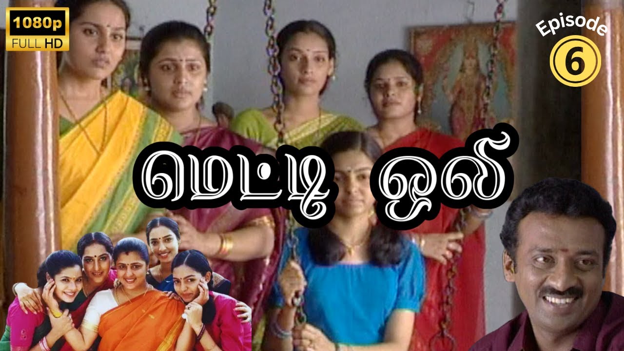 Metti Oli Mega Serial : மெட்டி ஒலி சீரியல் - Episode 6 | May 07, 2024