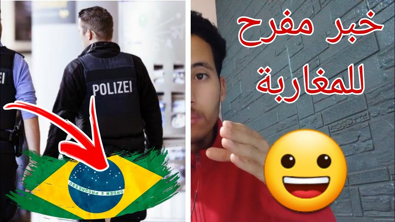 واش بصح البرازيل طبقو الفيزا على المغاربة 😱 | معلومات لابدا ان تعرفها قبل السفر إلى البرازيل 🇧🇷