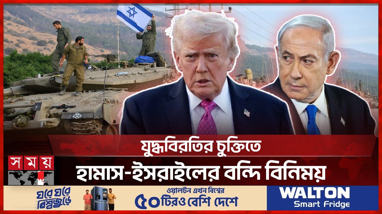 গাজায় ফের দখলদারদের অভিযান, হুঁঁশিয়ারি ট্রাম্পের | Gaza Conflict | Trump | Somoy TV