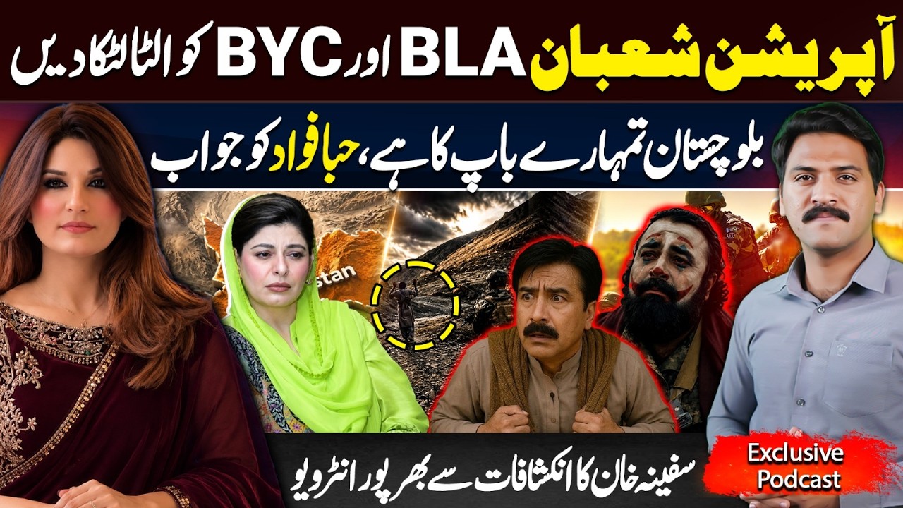 🔴🔴Operation Shaban Explained | Safeena Khan Responds to B**LA, BYC & Hiba Fawad | Exclusive Analysis