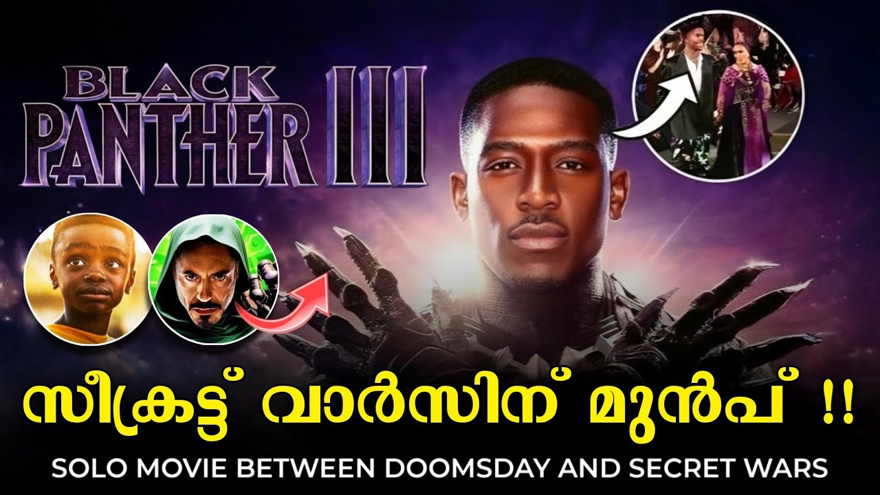 ബ്ലാക്ക് പാന്തർ 3 വരുന്നു!! | T'Challa Recast in Avengers: Doomsday & Solo Movie Explained 