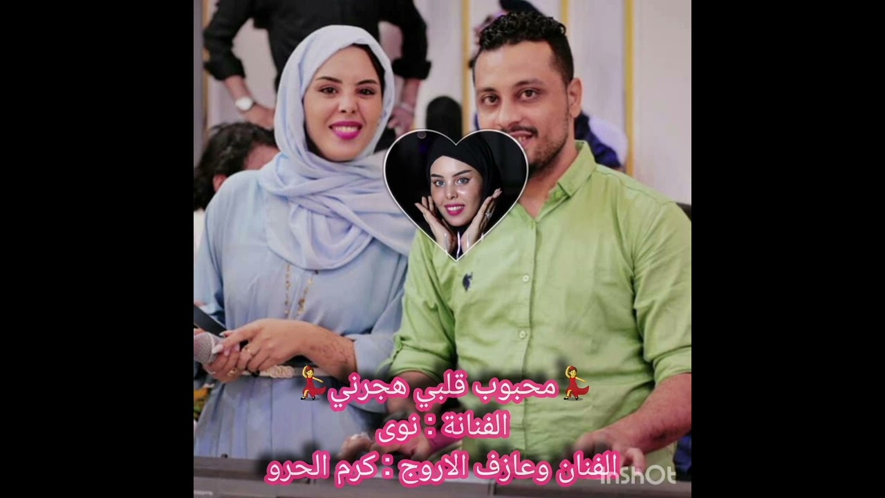 #الفنانة نوئ  اغنية محبوب قلبي هجرني