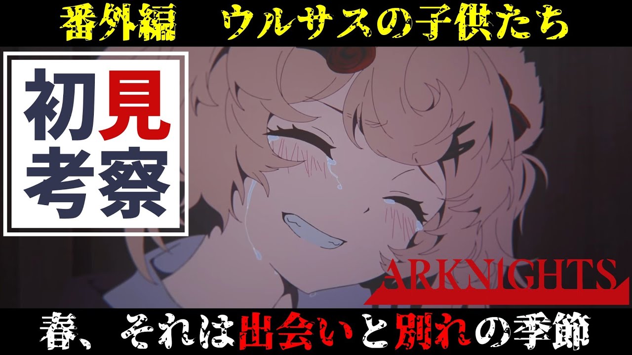 【ウルサスの子供たち 考察】グムの習慣＝「〇〇〇」【アークナイツ/Arknights/明日方舟/명일방주/SURVIVORS Уцелевший】