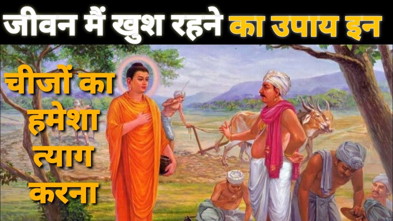 आप क्या लेना पसंद करेंगे ? उदासी या मुस्कान | Buddha inspired story | #Viany_Hindi_Stories #buddha