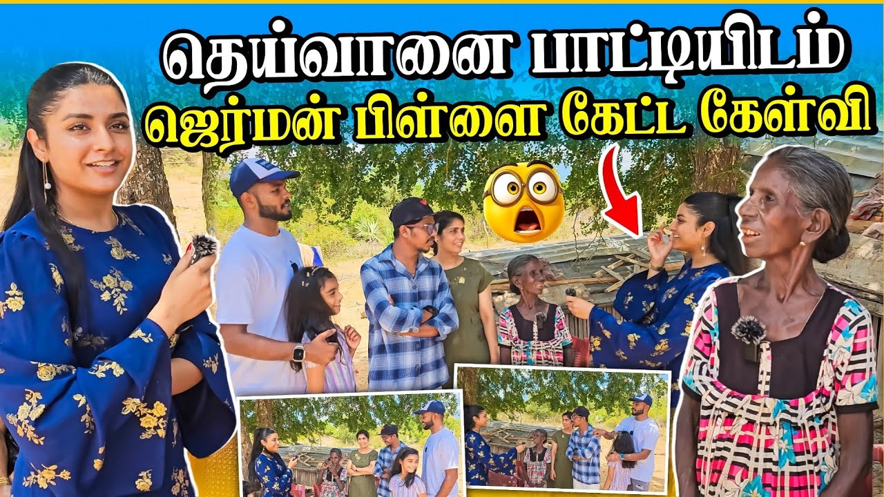 தெய்வானை பாட்டிக்காக ஜெர்மன் பிள்ளை செய்த காரியம் | Rj with Kj