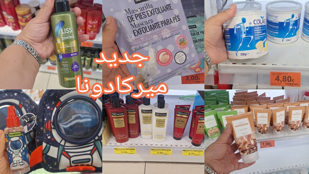جولة في ميركادونا 🤩مسك لي غدي يخلي رجليك روطب🦶 كولاجين لي سألتني عنو٠👍