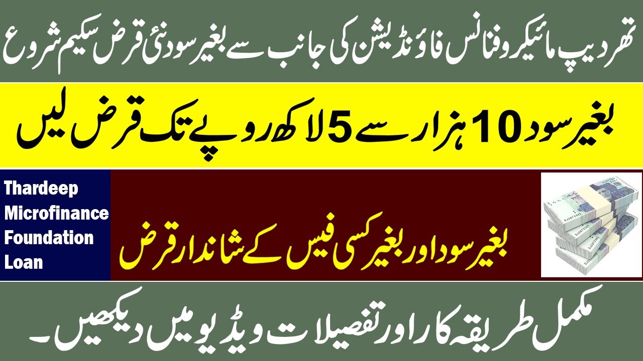 thardeep microfinance foundation loan scheme 2023 | thardeep microfinance loan scheme 2023 | tmf |