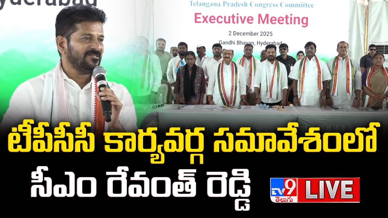 CM Revanth Reddy LIVE | CM Revanth Reddy at TPCC executive meeting - TV9