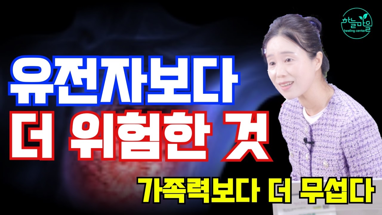 &ldquo;유방암, 가족력보다 더 무서운 진짜 원인&rdquo; [하늘마을 힐링센터 유소영 원장]