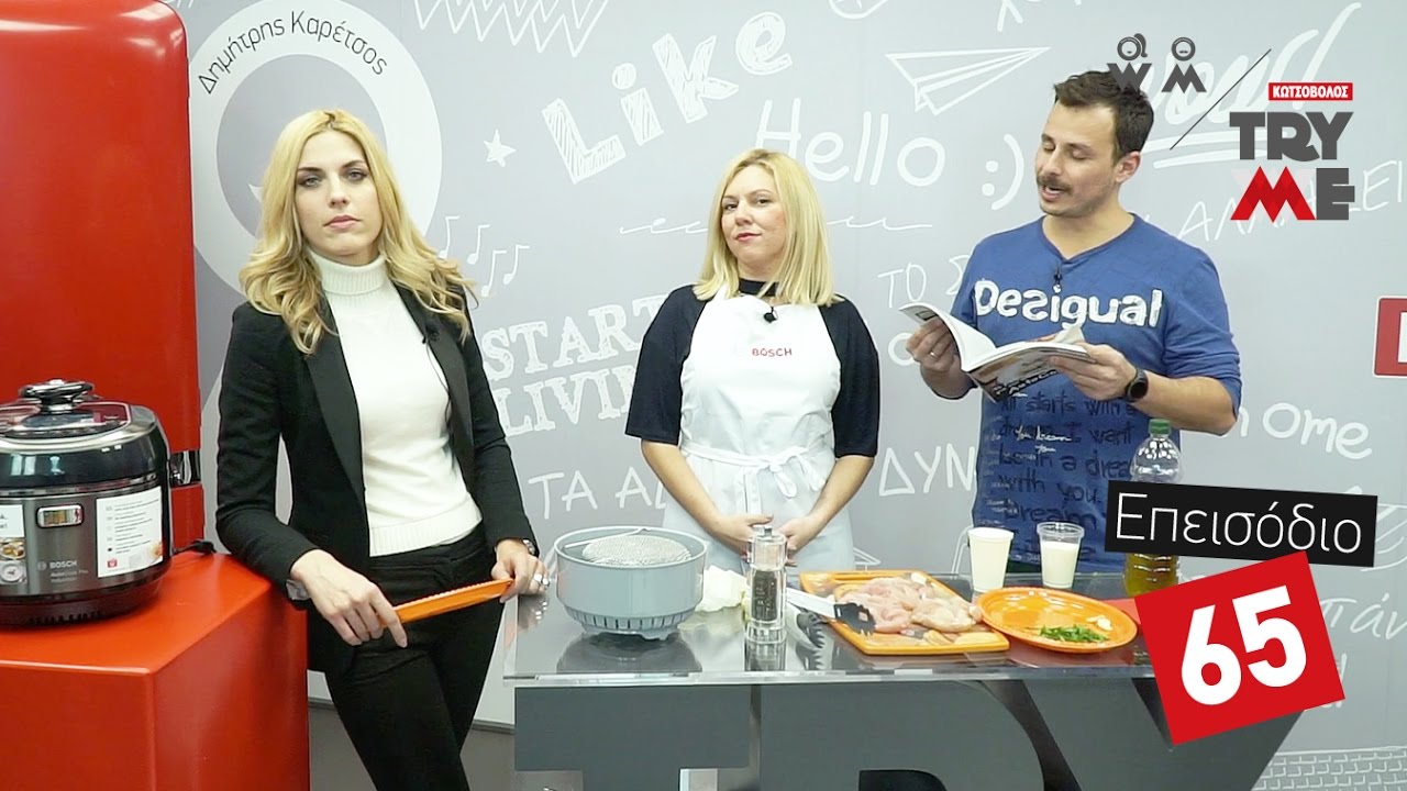 Δοκιμάζουμε το AutoCook Pro της Bosch με την Εμμανουέλα Κόκκαλη!