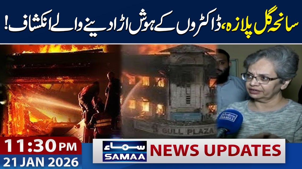 Gul Plaza Tragedy | Doctors' Shocking Revelations | 11:30 PM News Update | 21 JAN 2026 | SAMAA TV
