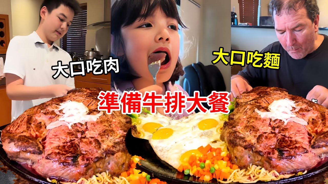 和澳洲老公教育理念衝突！勞逸結合準備牛排大餐，大口吃肉大口吃麵！【璐璐远嫁澳洲】