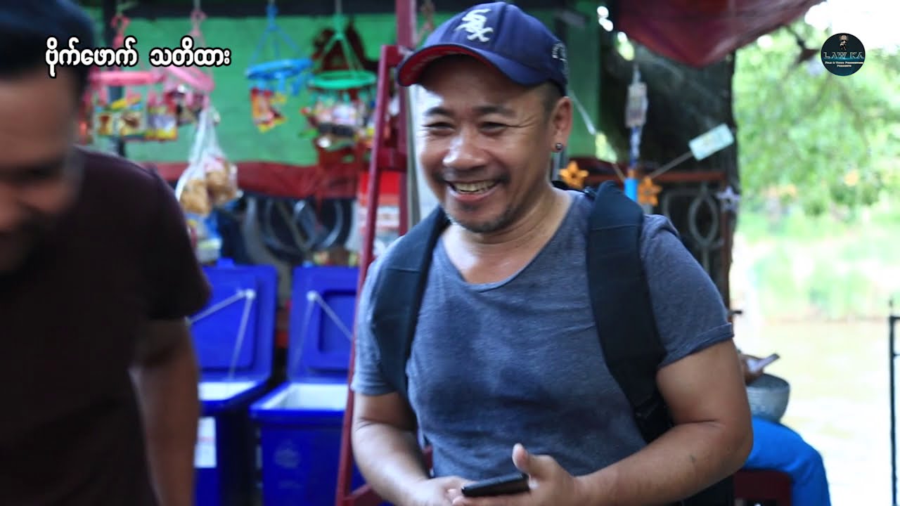 ဗိုက္ေဖာက္ သတိထား/official/short Movie/Myanmar