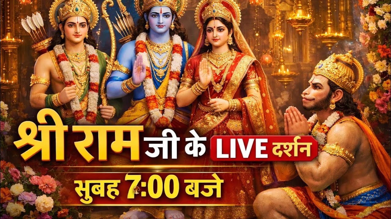 वृंदावन धाम  श्री सीताराम जी की मंगला आरती #jai ram #bhajan #video 