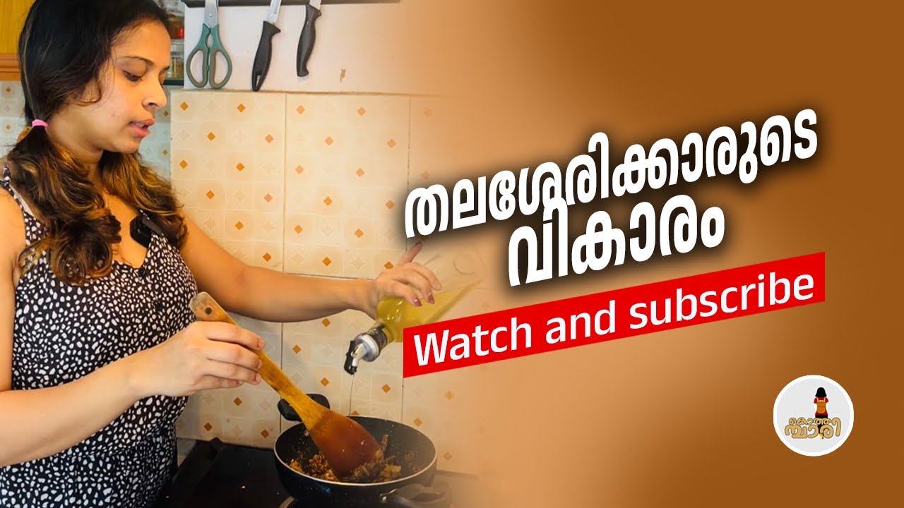 Today breakfast|Thalassery sabar| വറുത്തരച്ച സാമ്പാർ #couple #breakfast #reels  #latest #malayalam 