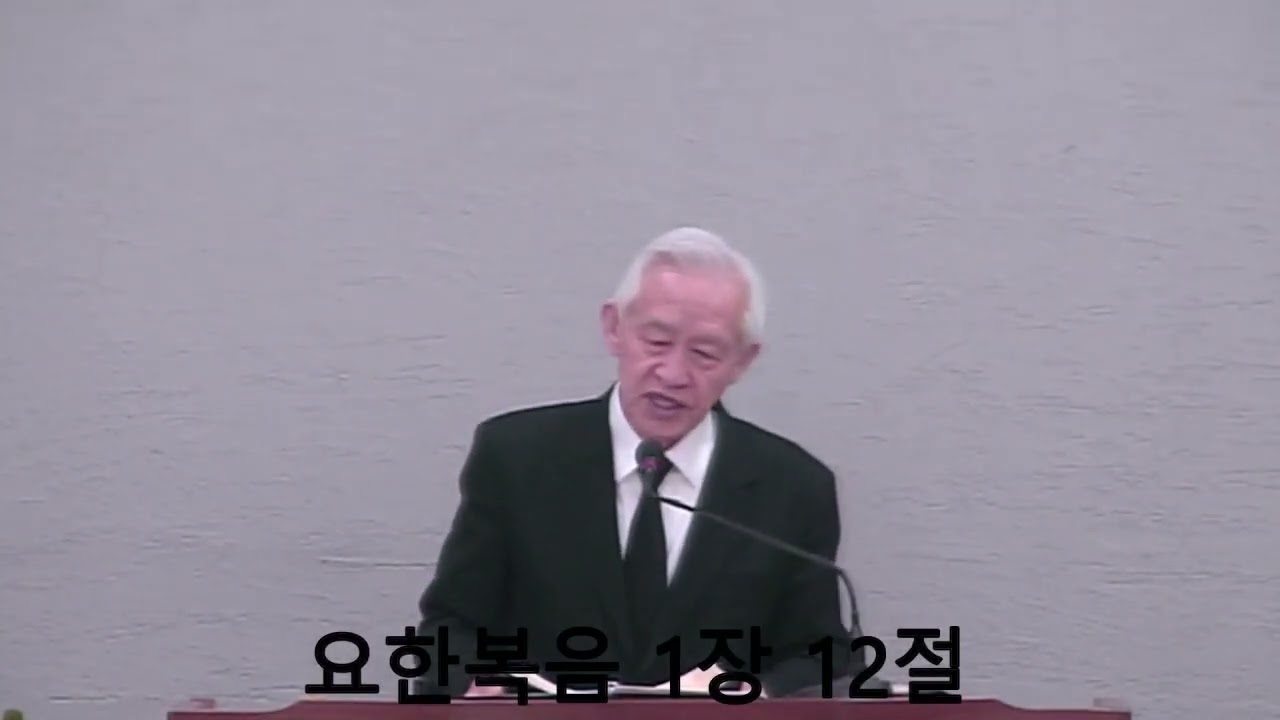 하나님의 자녀가 되는 권세  26021500. 신정동교회 이병철 목사