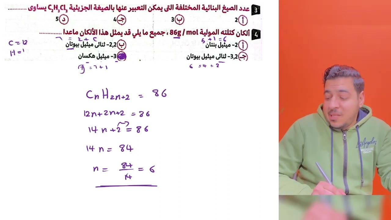 حل واجب  الدرس الثاني كيمياء عضوية كتاب مندليف 