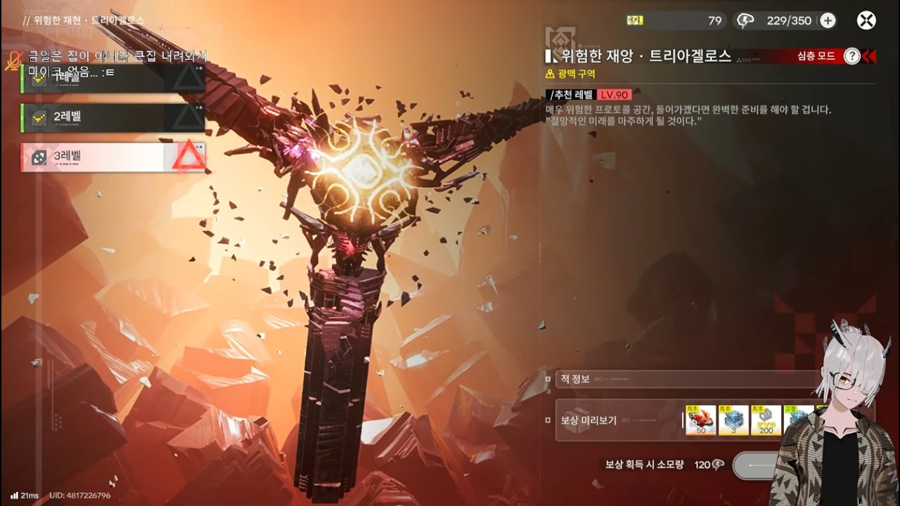 엔필 보스 트리아겔로스(별체☆) 심층 난이도 클리어, 머검파티 라라(라스트라이트) 명일방주 엔드필드(Arknights: Endfield)