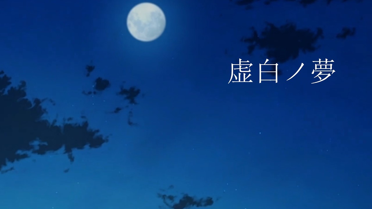 【虚白ノ夢】#8　母とともにやり直そう　「ホラー」
