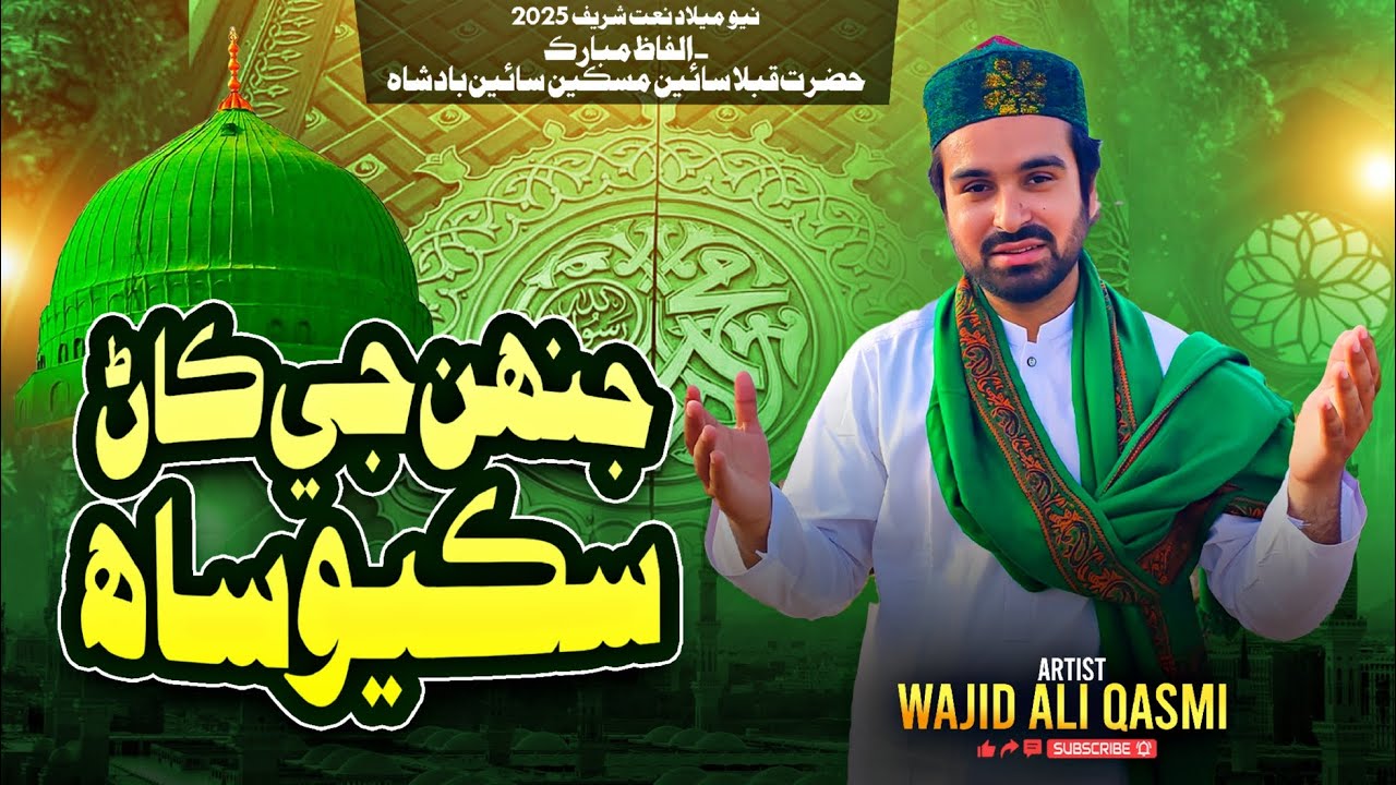 New Kafi Mubarak 2025|Jehn Je Kaan Sikyo Saah|New Kalam By Wajid Ali Qasmi