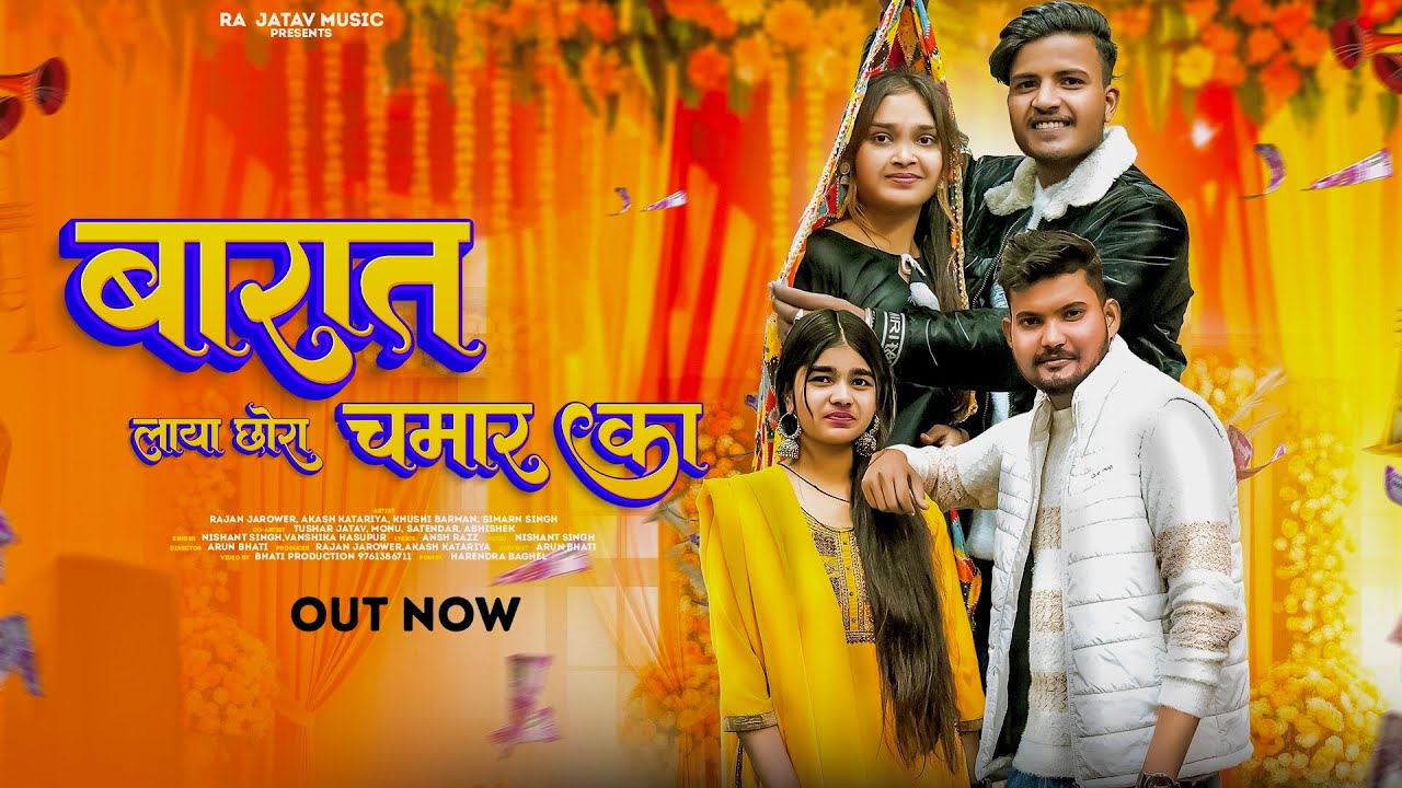 Barat Laya Chora Chamar Ka | Akash Katariya | Rajan Jatav | Simarn , Khushi | Chamar | dj song2025