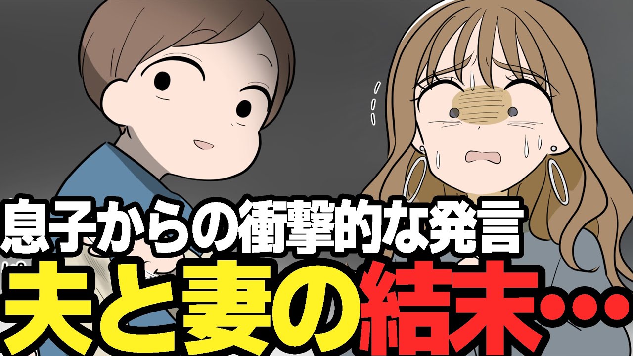【金銭】息子から母親に最大のしっぺ返し！妻との離婚に決着…そしてその後