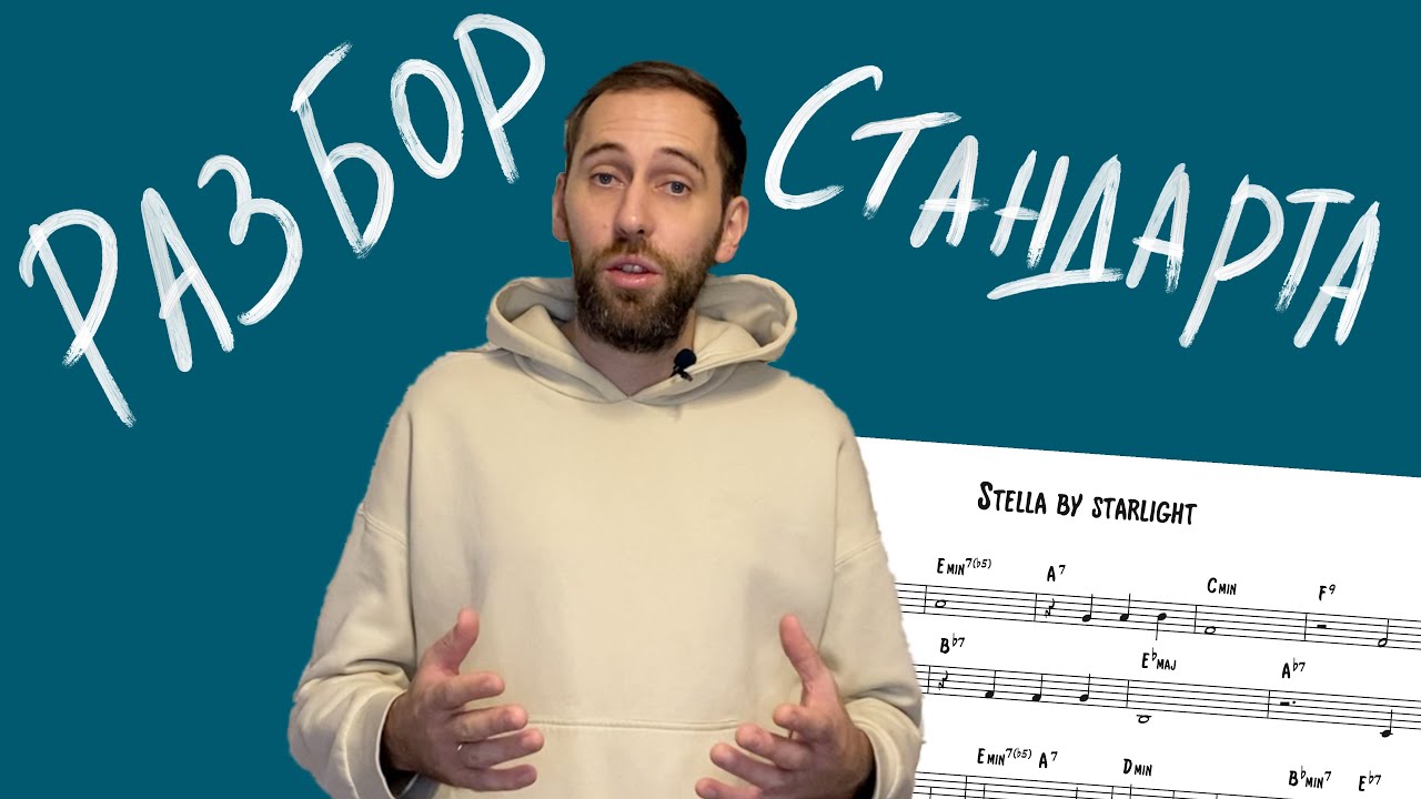 Разбор стандарта 