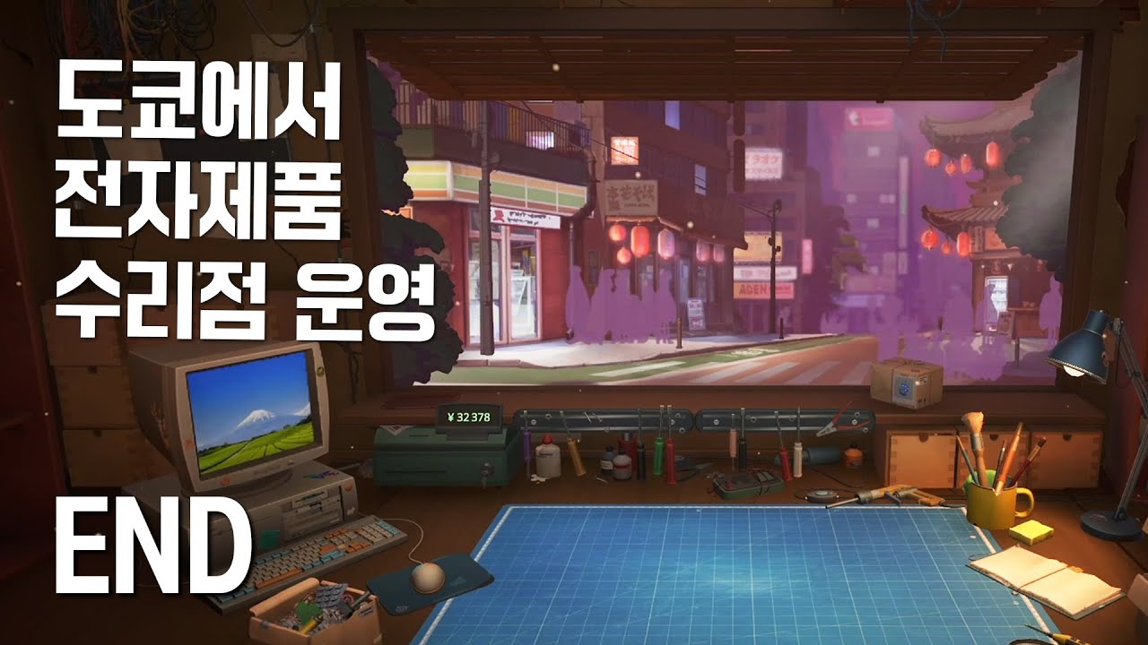 (3화) 아담한 전자제품 수리점 운영(ReStory: Chill Electronics Repairs) - [문효]