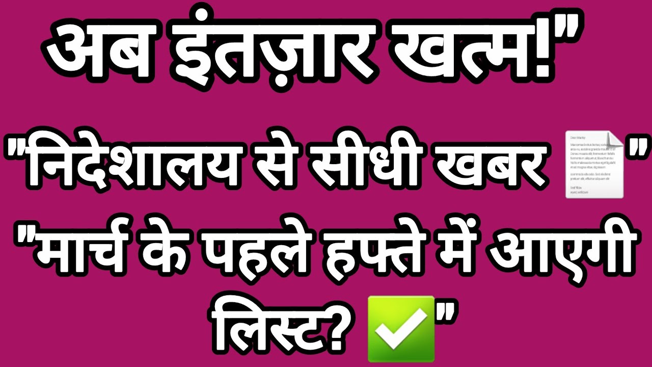 **सुपरवाइजर भर्ती2026 update: आज 28 फरवरी की सबसे बड़ी और सटीक अपडेट! 📢 | निदेशालय से आई पक्की खबर | 