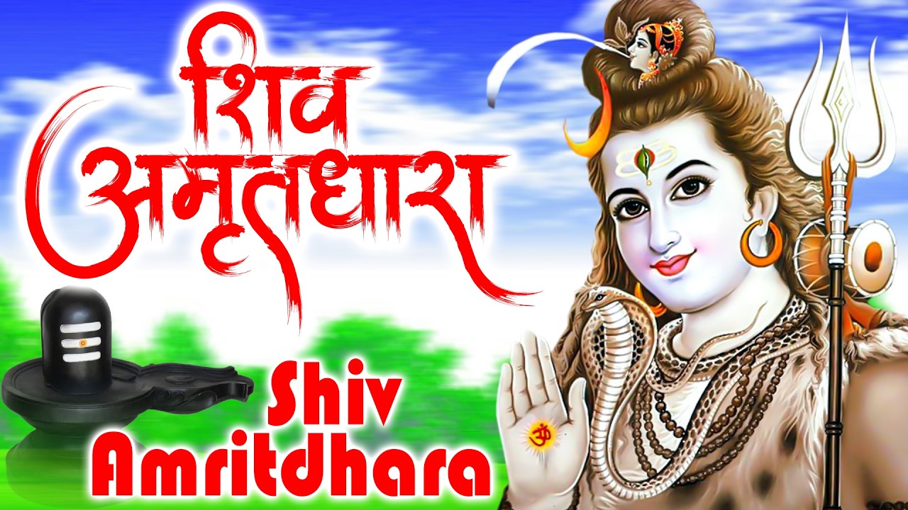 Shiv Amritdhara | शिव अमृतधारा | Most Popular Shiv Bhajan 2026 | Ravi Raj | Shiv Ji Ke Bhajan