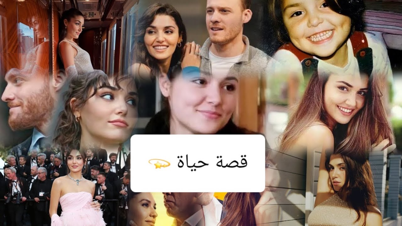 قصة حياة هاندا ارتشيل من طفلة بسيطة لنجمة مشهورة جدا ❤ رقم 7 صدمة 😱