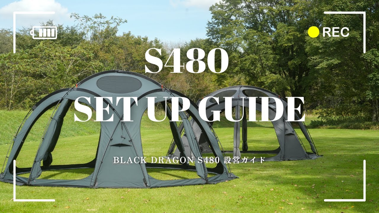 Black Dragon 新作テント S480 T/C 設営ガイド