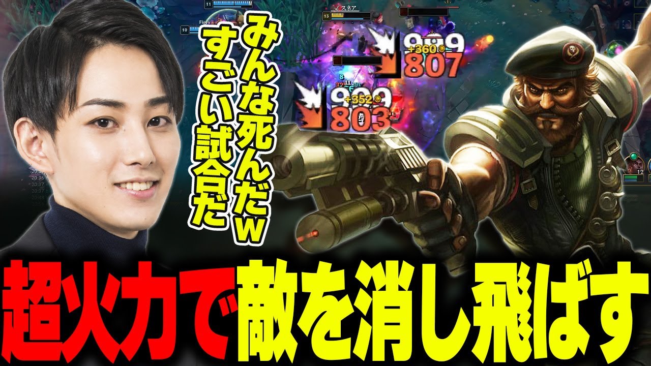 【GP TOP】超ダメージで敵を消し飛ばすらいじん