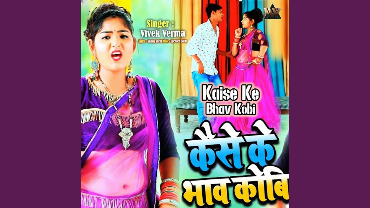 Kaise Ke Bhav Kobi