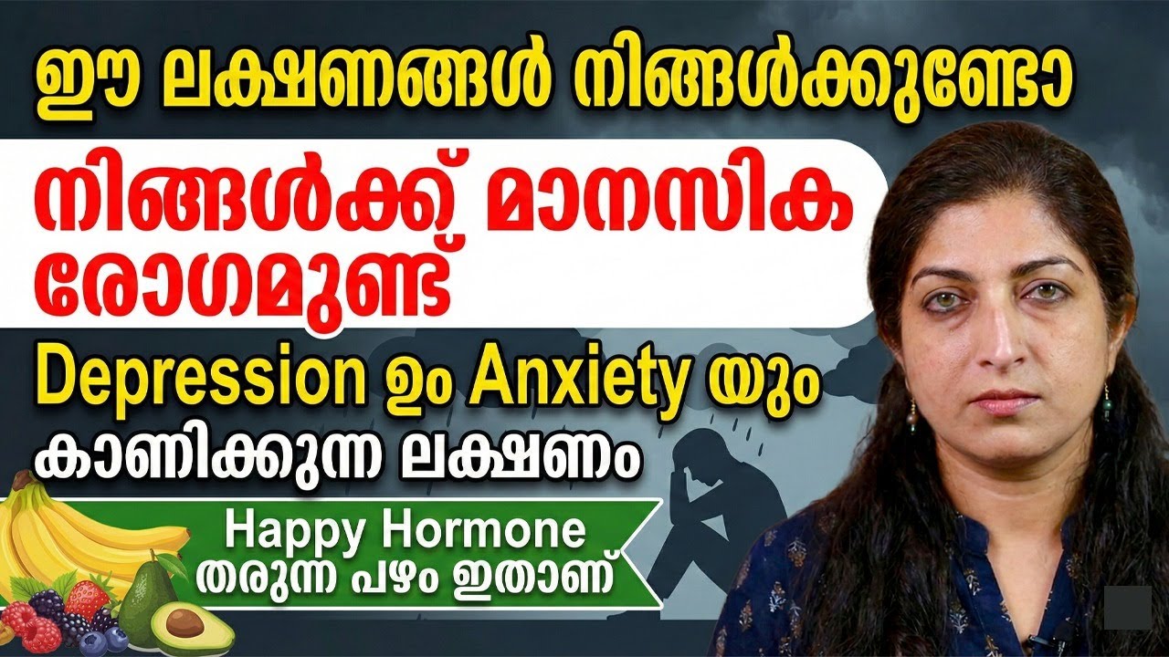 ഈ ലക്ഷണങ്ങൾ ഉണ്ടെങ്കിൽ നിങ്ങൾക്ക് മാനസിക രോഗമുണ്ട്