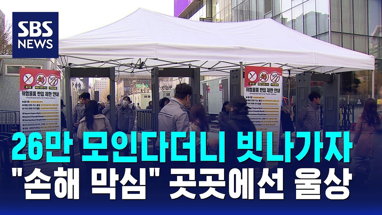 26만 모인다더니 빗나가자&hellip;