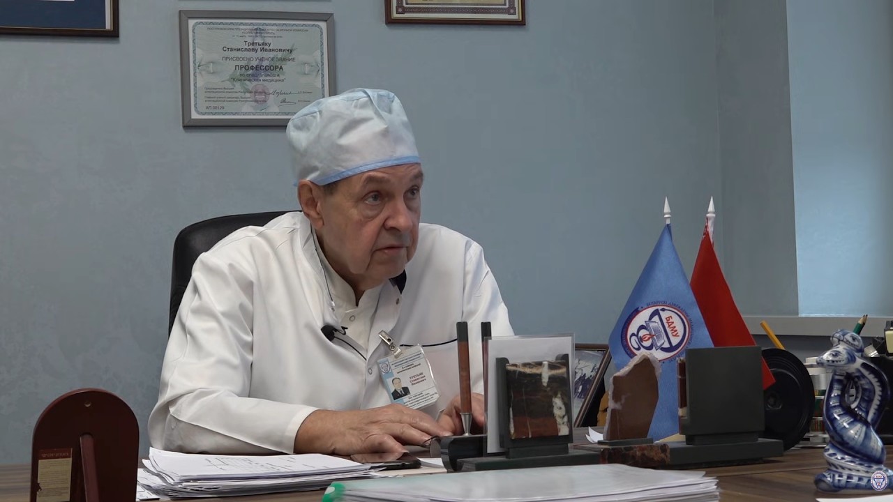 &laquo;БГМУ: лица истории&raquo; &mdash; Станислав Иванович Третьяк
