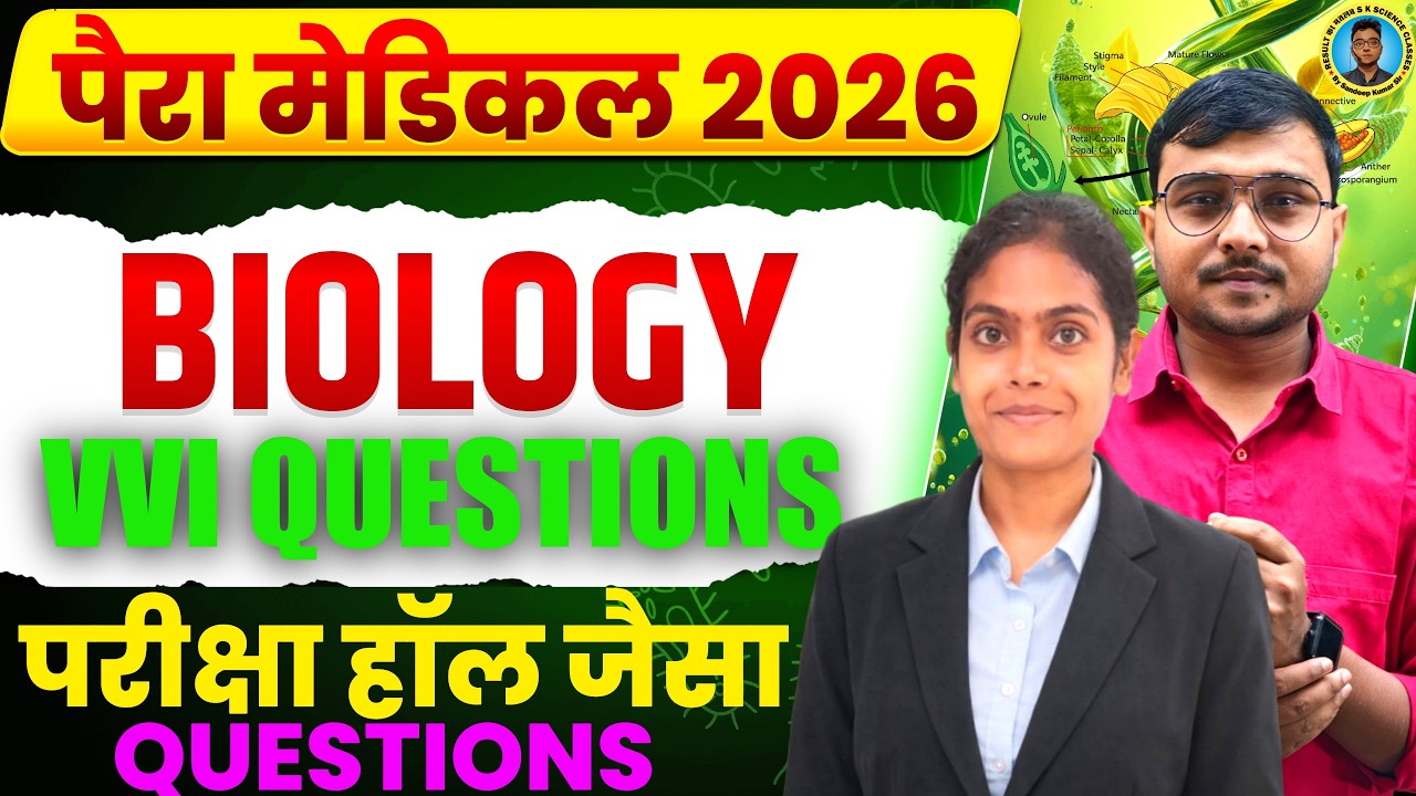 Biology Most Important Questions Para Medical Entrance Exam 2026|Biology Para Medical (Pm & Pmm)2026