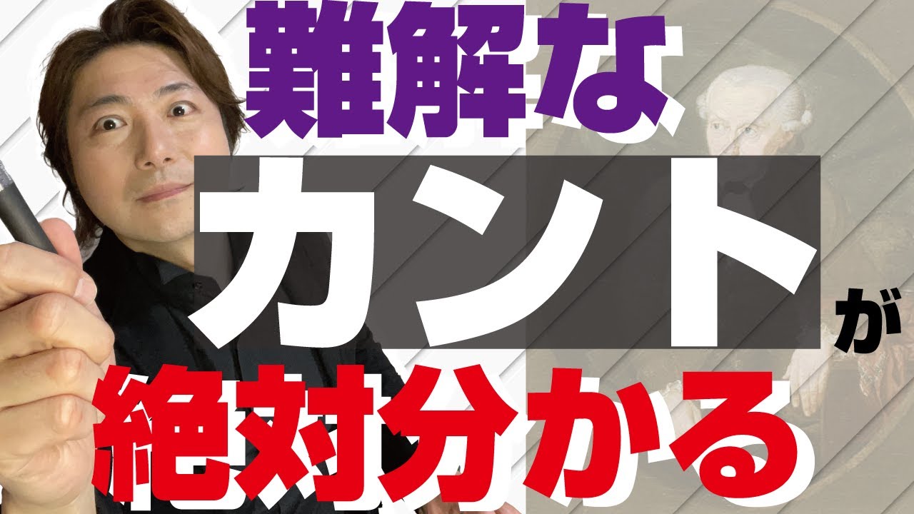 カントが言った凄すぎることベスト10