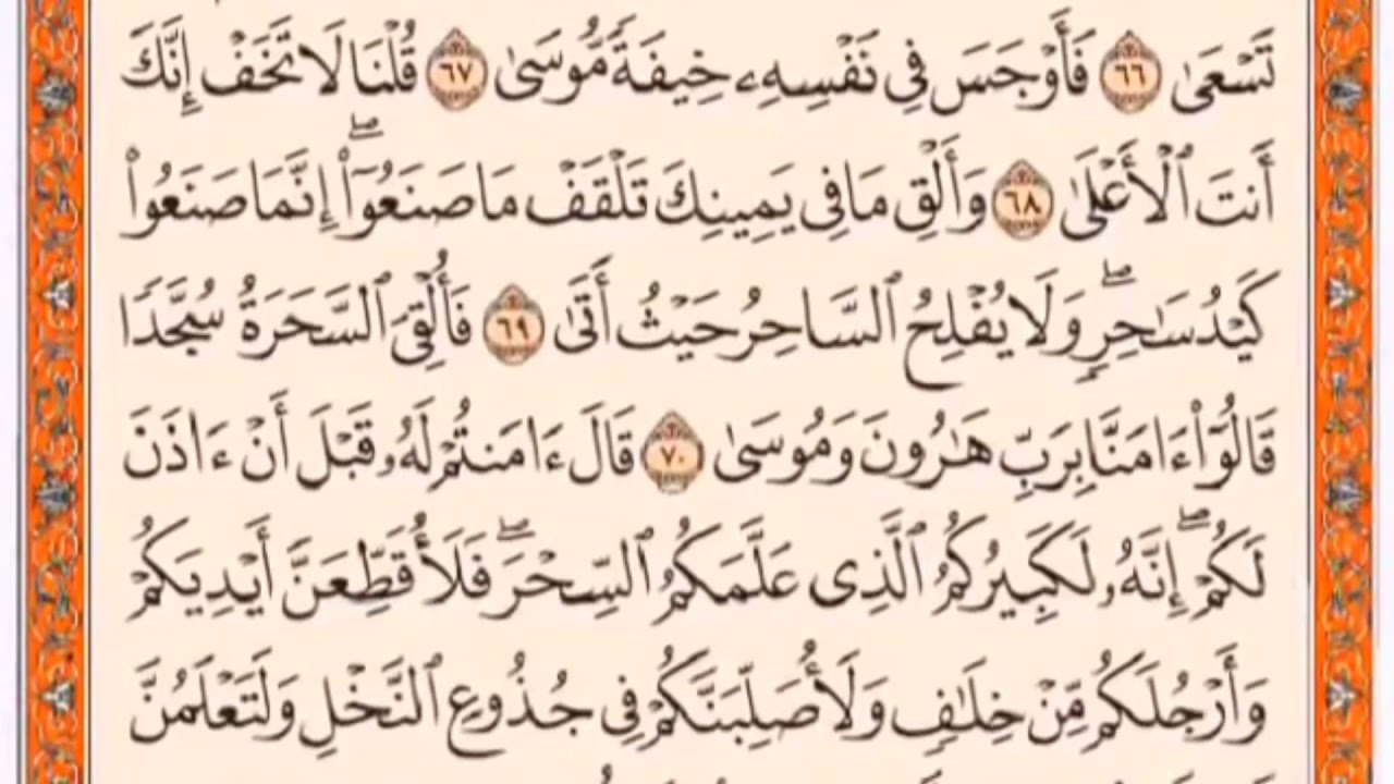 تكرار الوجه الخامس  من سورة طه كل آية ٣مرات للشيخ فارس