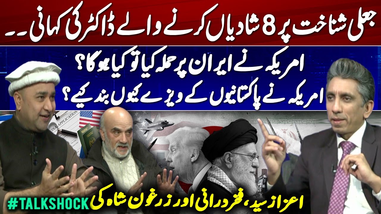 US vs Iran? Pakistan Visa Ban | Doctor Marries 8 People on Fake Identity | TalkShock