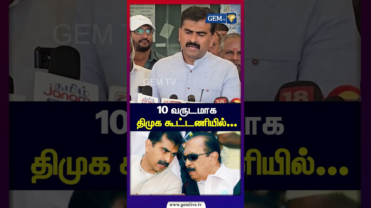 10 வருடமாக திமுக கூட்டணியில் ! Durai Vaiko | MK stalin | CM VIjay | TVk