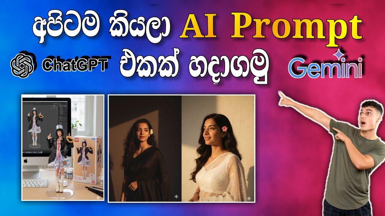 ඔයාට කැමතී ඕනි විදියකට AI prompt එකක් හදාගමු 😲 | AI image font making | TRICK LK 