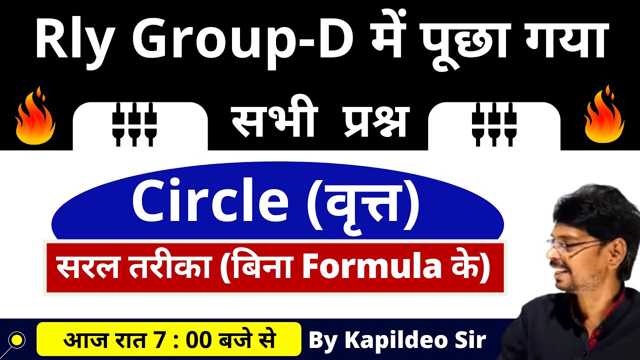 Circle (वृत्त) - Rly Group - D में पूछे गए सभी प्रश्न || Mensuration Circle Math || By Kapildeo Sir