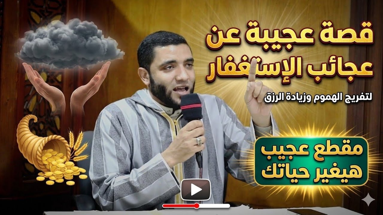 قصص عجيبة عن أسرار استجابة الدعاء في لمح البصر⏰هتغير حياتك مليون درجة✅لو عرفتها لن تتركها من الآن