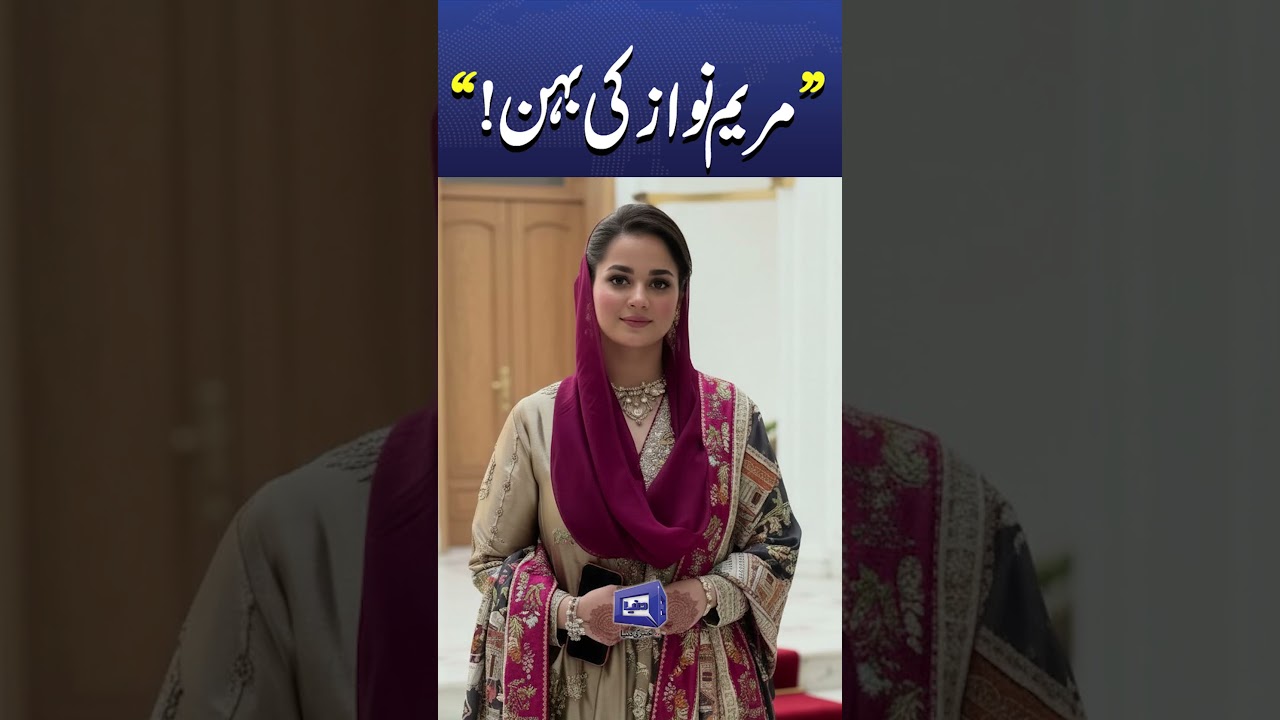 Maryam Nawaz's Sister Asma Nawaz's First Media Appearance! Junaid Safdar Wedding 