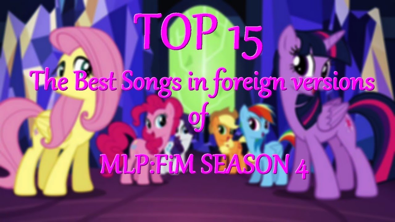 TOP 15 The Best Songs in foreign versions of MLP:FiM SEASON 4